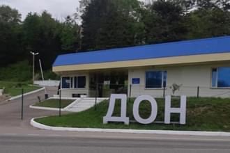 «Дон» - детский оздоровительный комплекс «Дон» - детский оздоровительный комплекс
