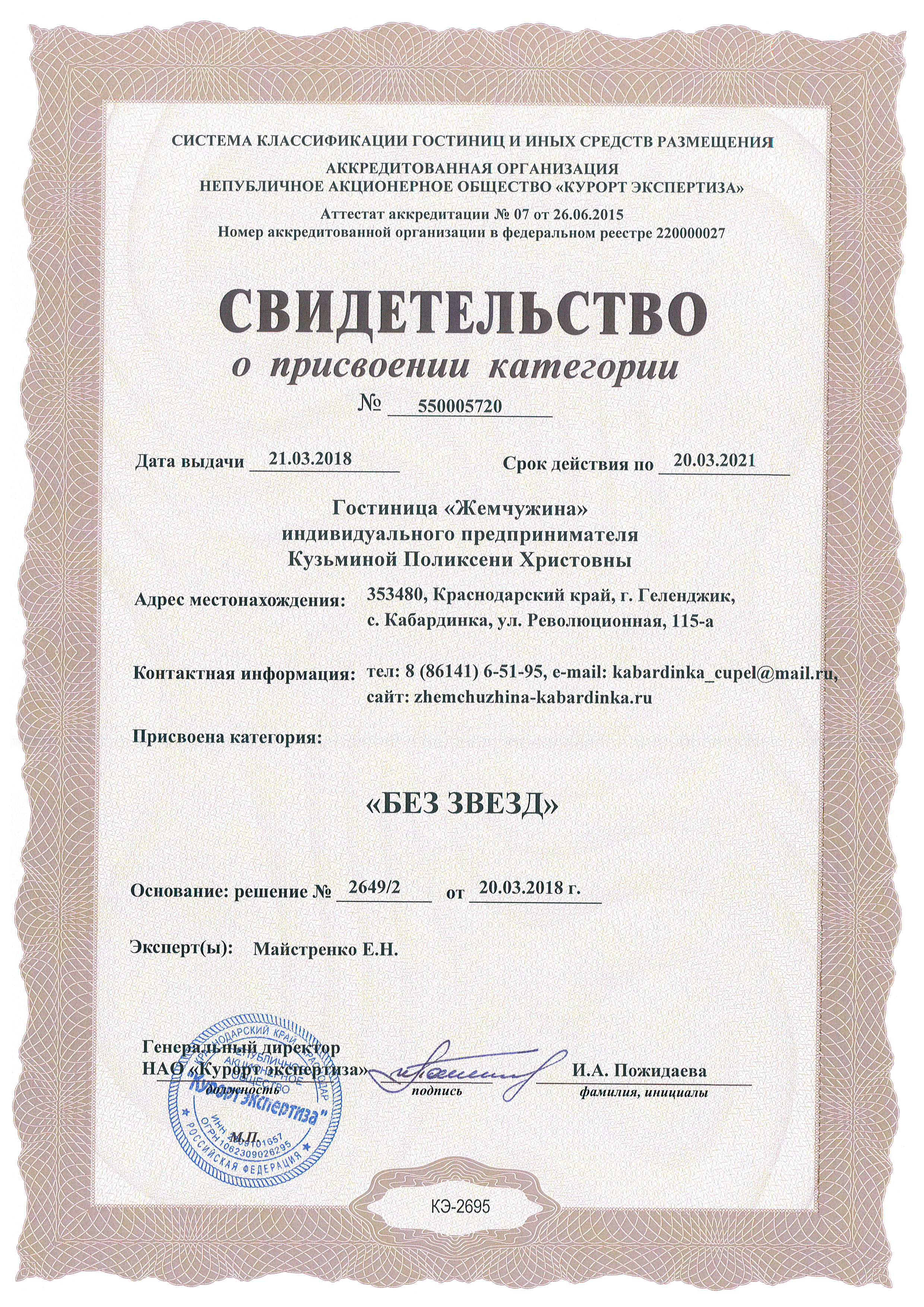 Официальная сертификация