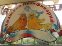Анапский Дельфинарий Анапский Дельфинарий, дельфинарий