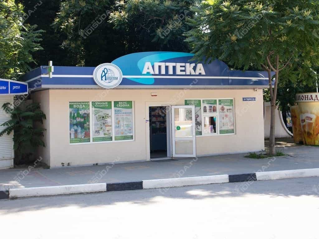 Аптека «Авиценна» на улице Кирова в Дивноморском, главный вход