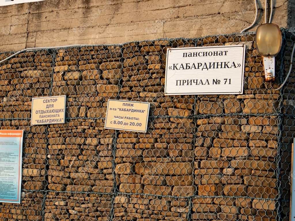 причал на пляже пансионата Кабардинка в Кабардинке, сетка рабица, сектор для отдыхающих, таблички