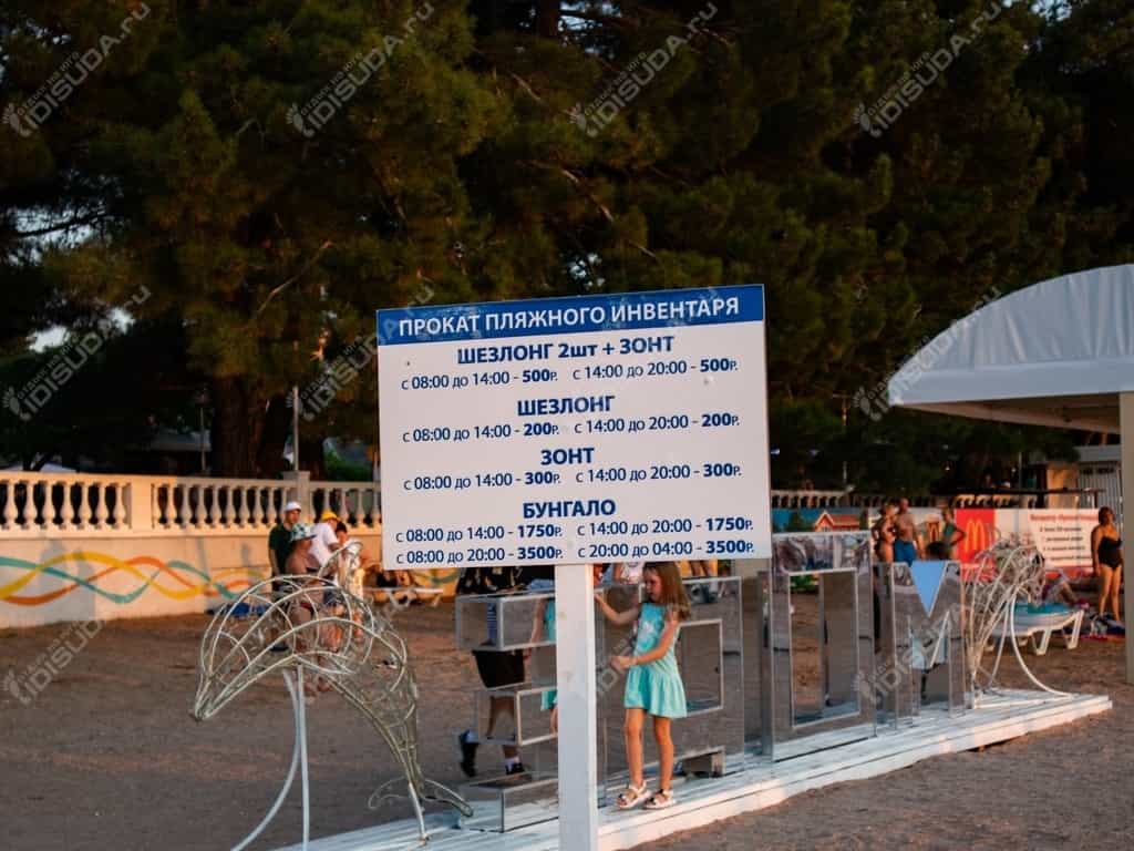 стоимость услуг на центральном городском пляже Геленджика, табличка с ценами