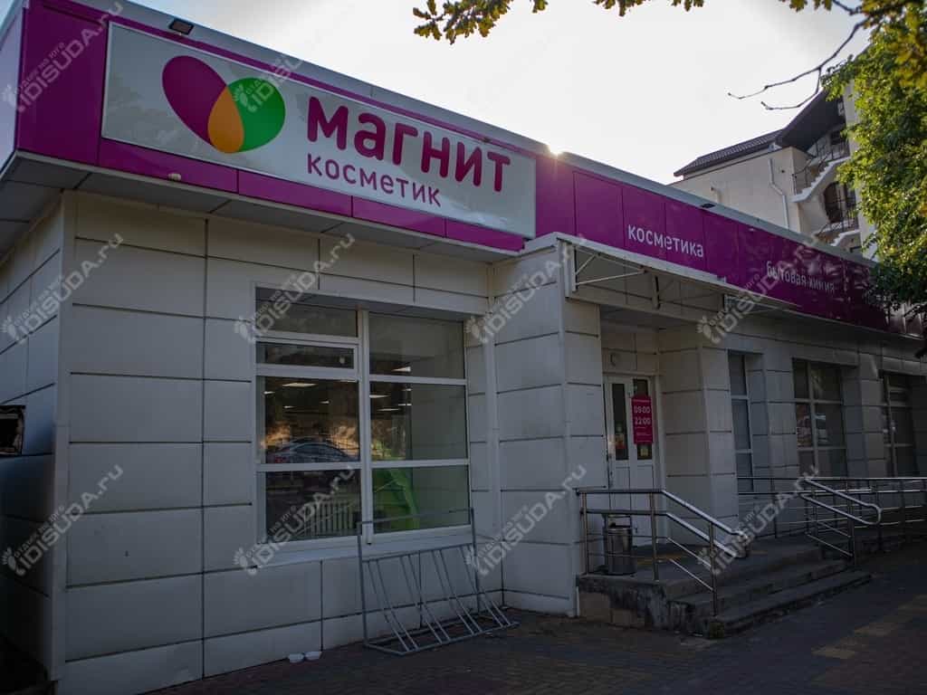 Магнит косметик в Геленджике, вывеска, главный вход