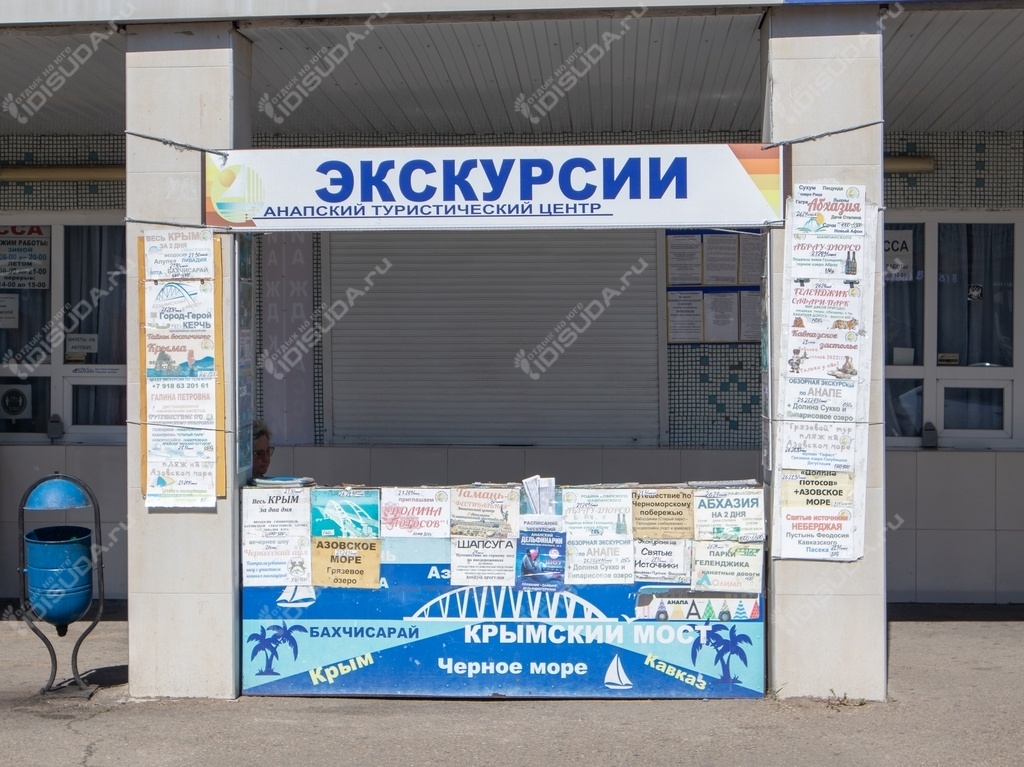 экскурсионное бюро в Анапе, туристический центр, экскурсии, вывеска